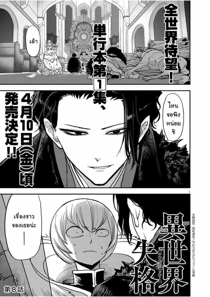 Isekai Shikkaku ตอนที่ 8 (1)